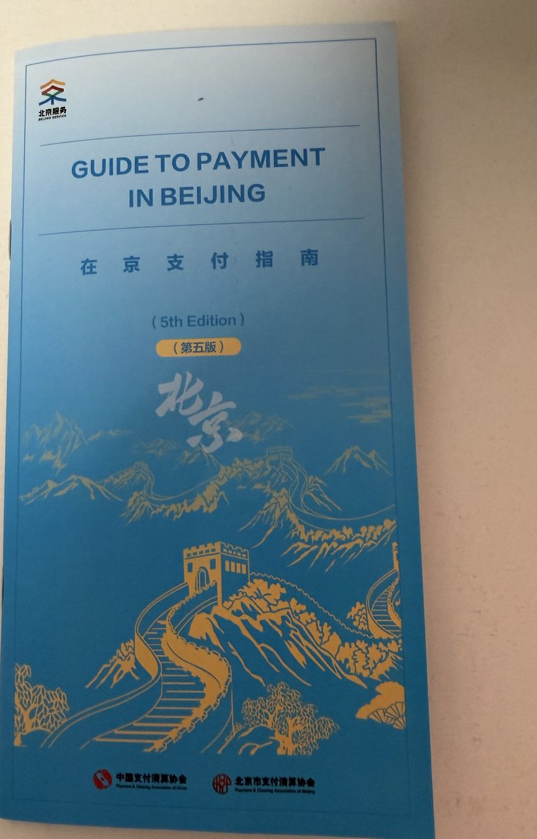 Cover of the booklet Guide to Payment in Beijing, 5th Edition